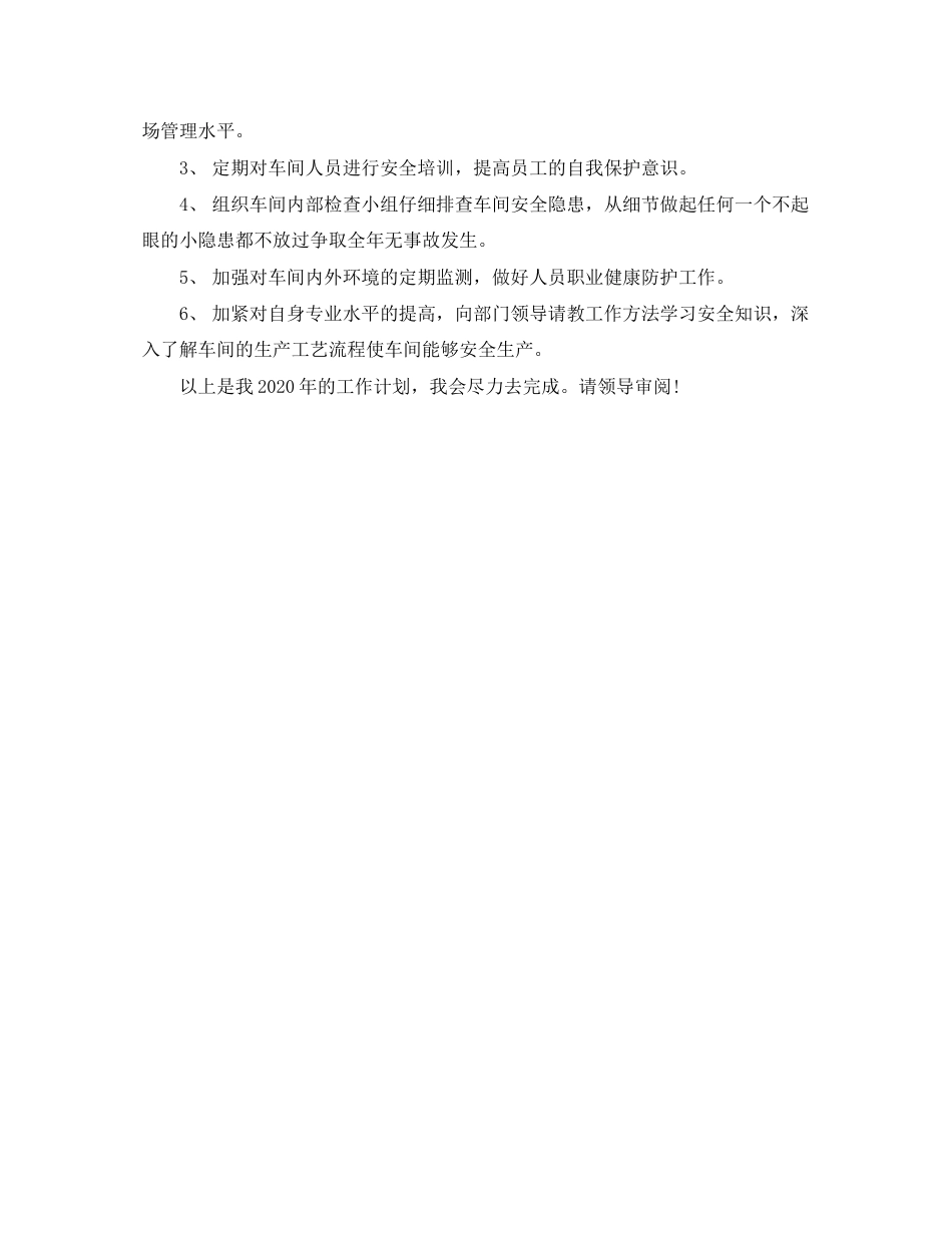 安全员工作计划范文_第2页