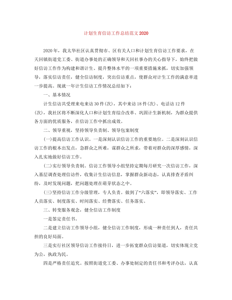 计划生育信访工作总结范文_第1页