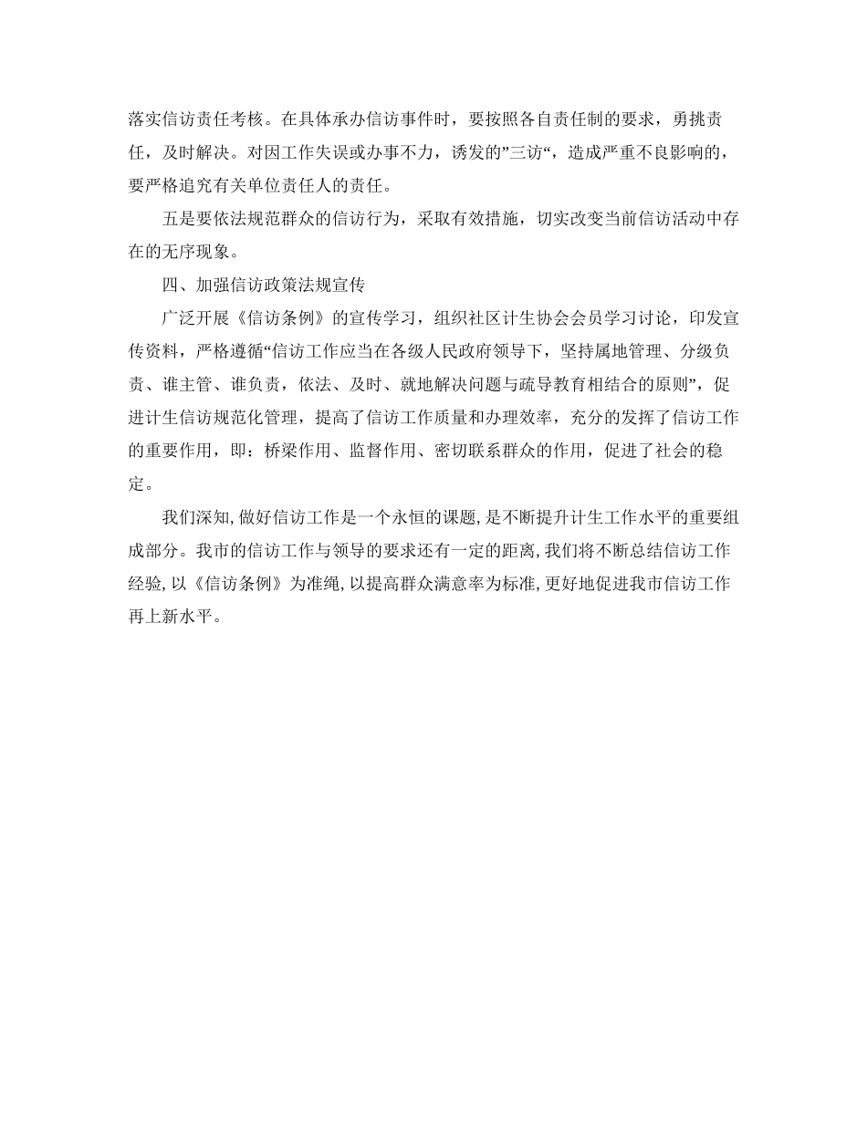 计划生育信访工作总结范文_第2页