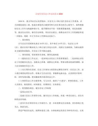 计划生育信访工作总结范文