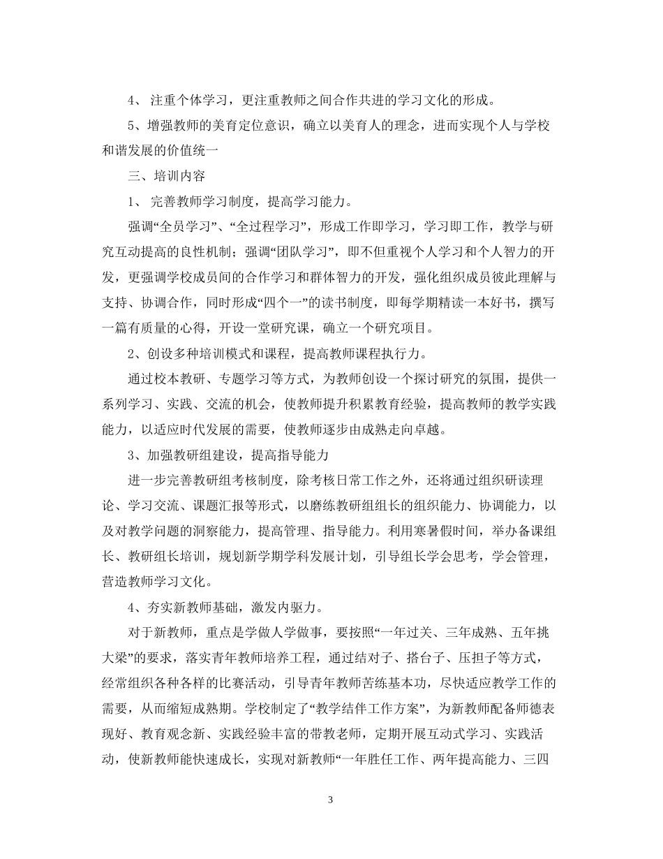 学校年度教师培训计划_第3页