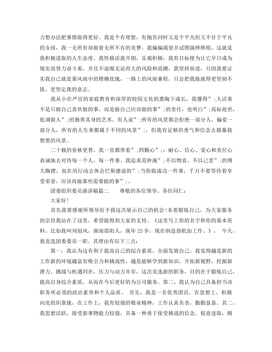 团委组织委员演讲稿 _第2页