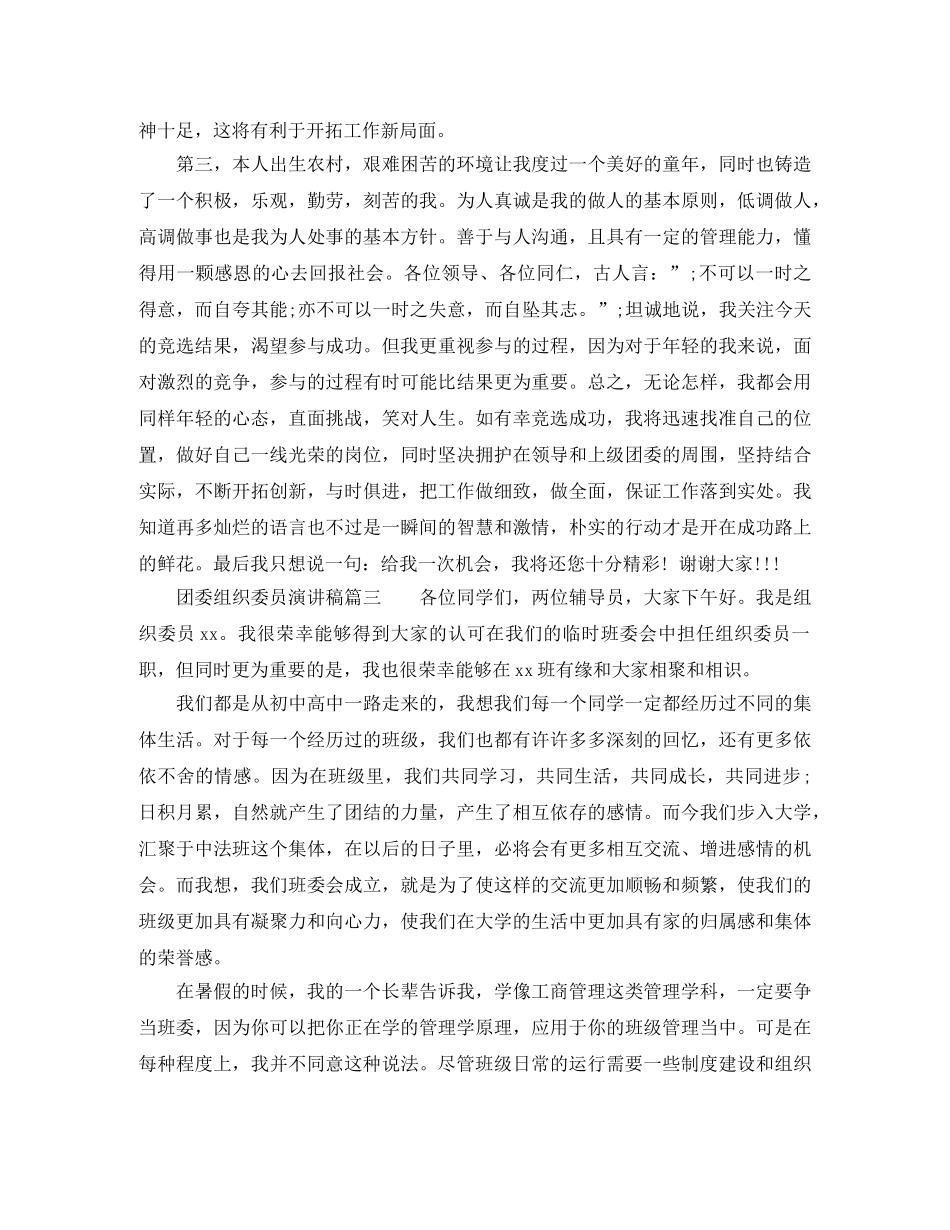 团委组织委员演讲稿 _第3页