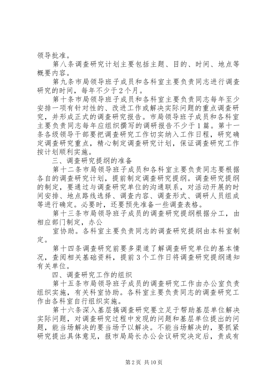 调查研究的工作制度_第2页