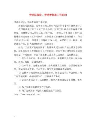 劳动法规定劳动者标准工作时间 