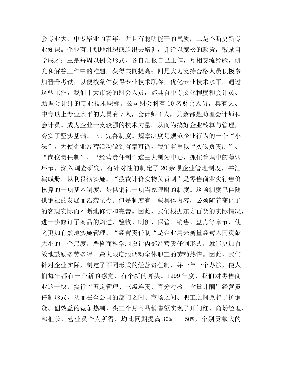 我是如何做好总会计师工作的 _第2页