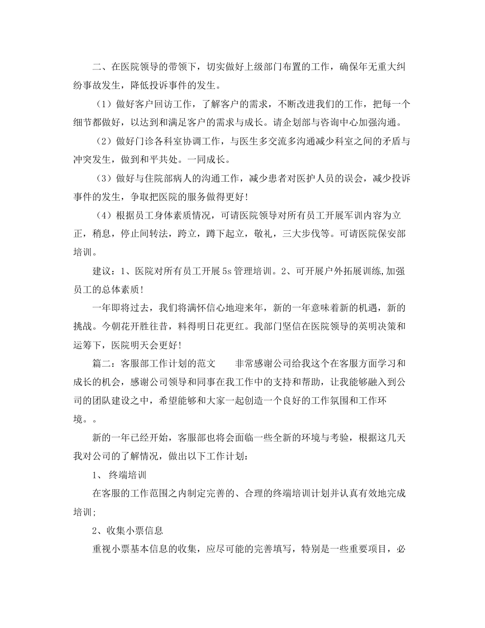 客服部工作计划的范文_第2页