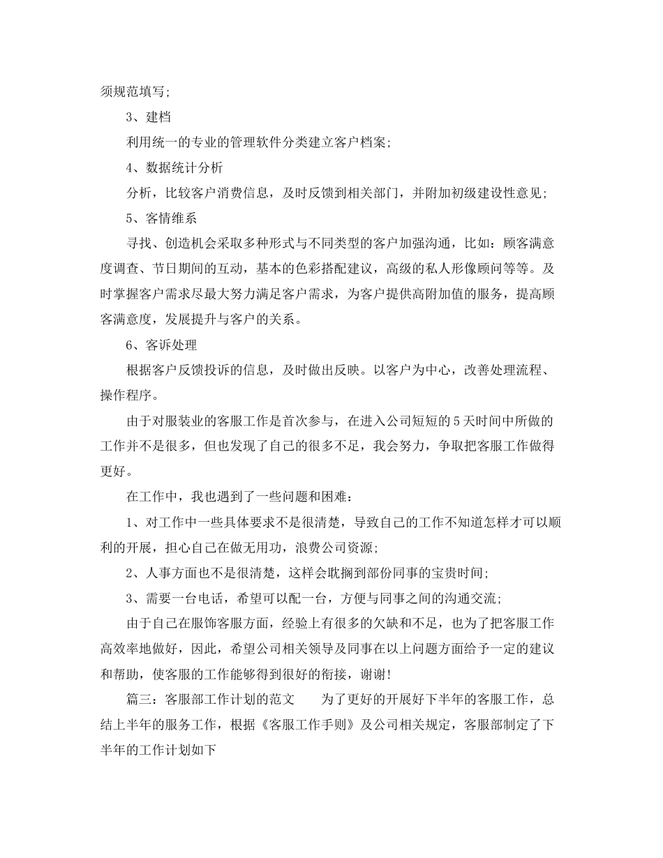 客服部工作计划的范文_第3页