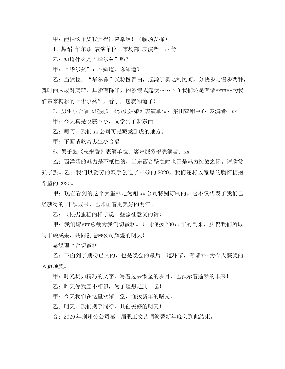 企业晚会通用主持词 _第2页