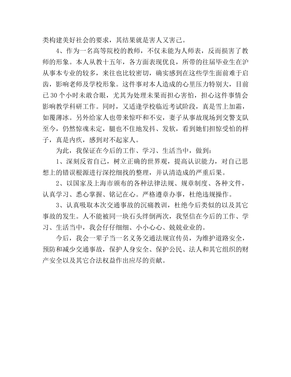 酒后驾车检讨书范文 _第2页