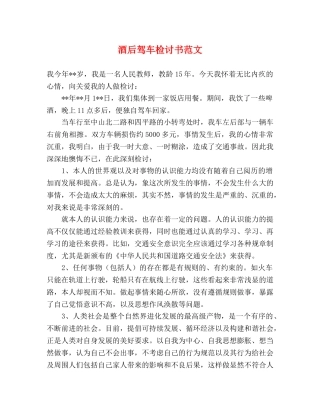 酒后驾车检讨书范文 