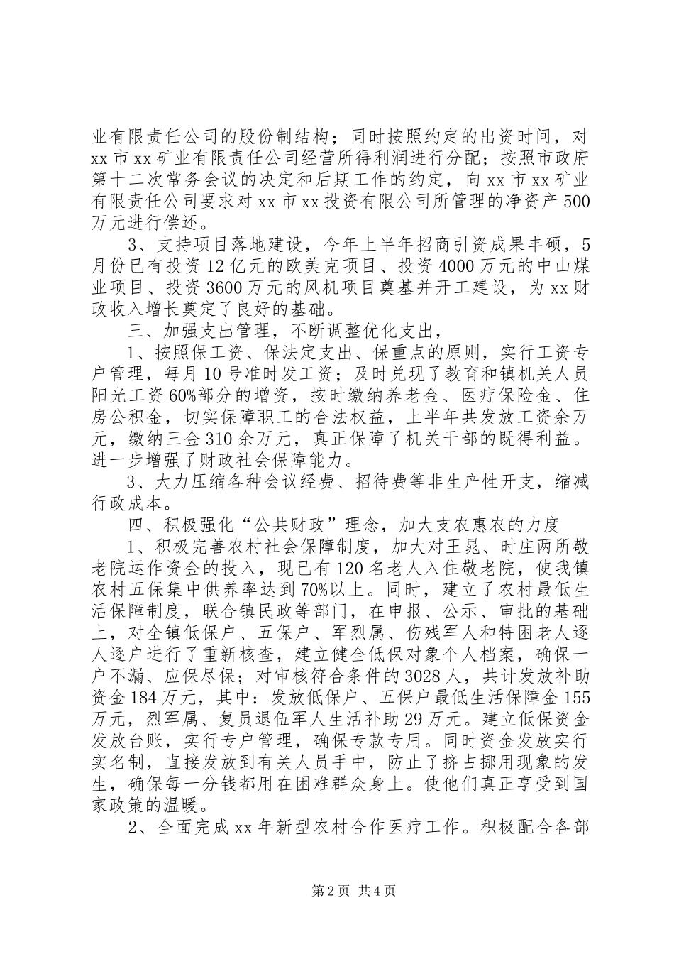 乡镇财政所上半年工作总结总结_第2页