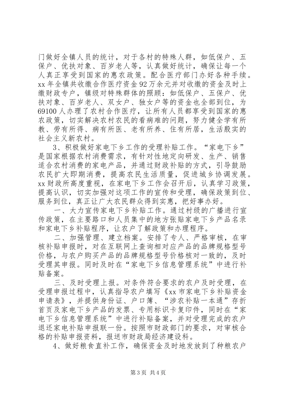 乡镇财政所上半年工作总结总结_第3页