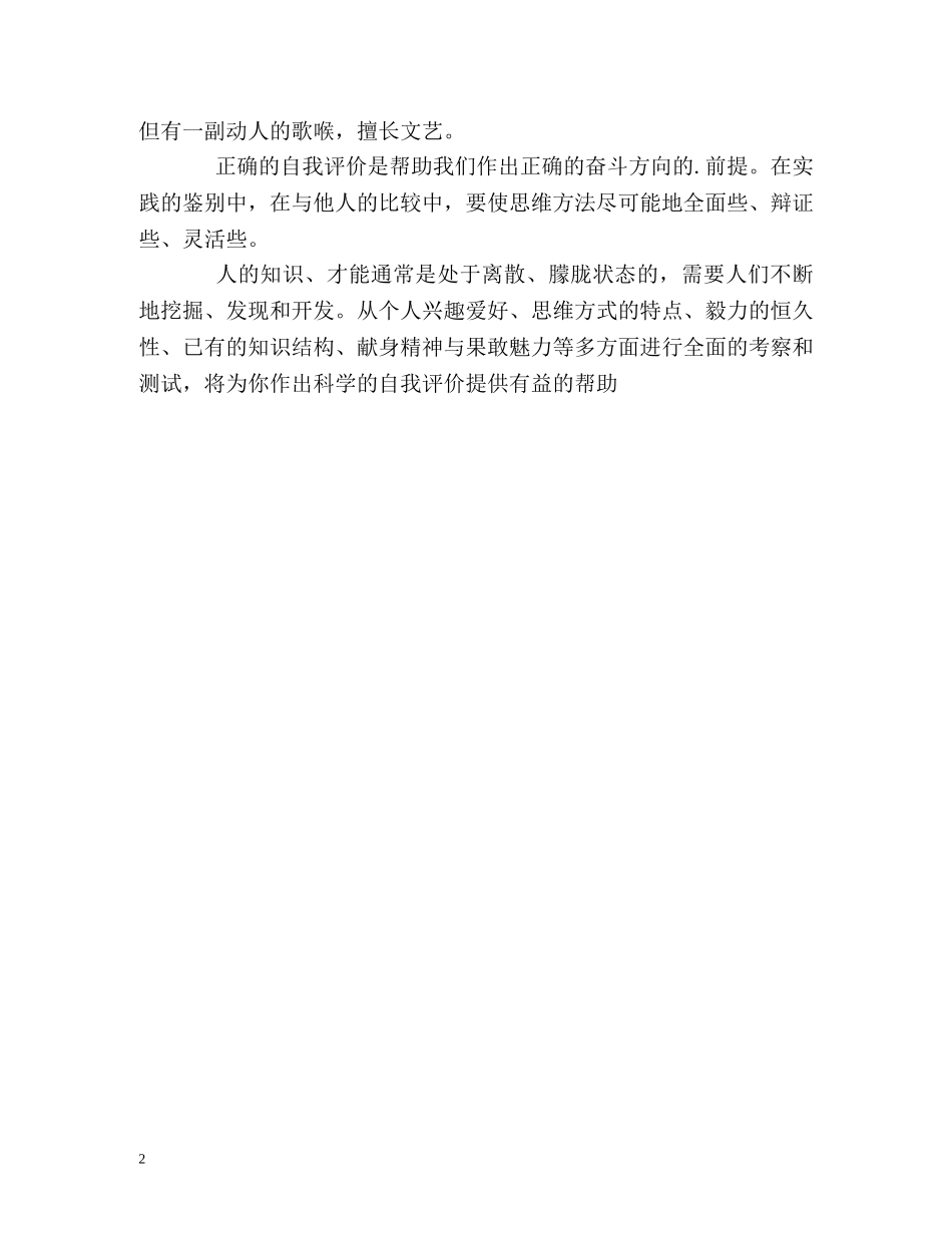 正确的自我评价 _第2页