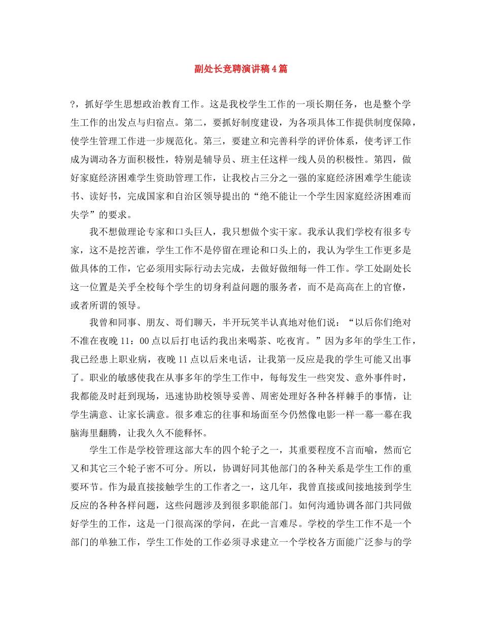 副处长竞聘演讲稿4篇 _第1页