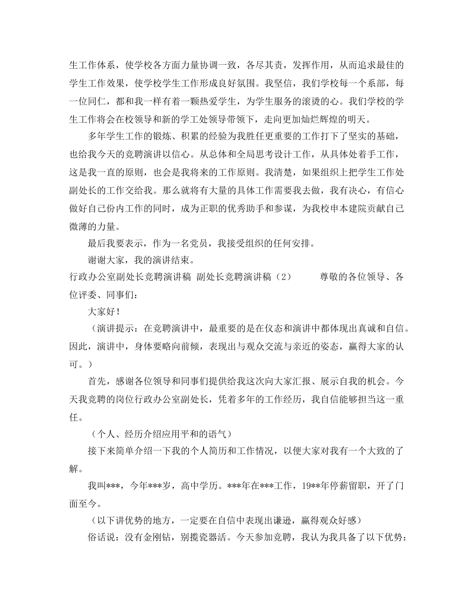 副处长竞聘演讲稿4篇 _第2页