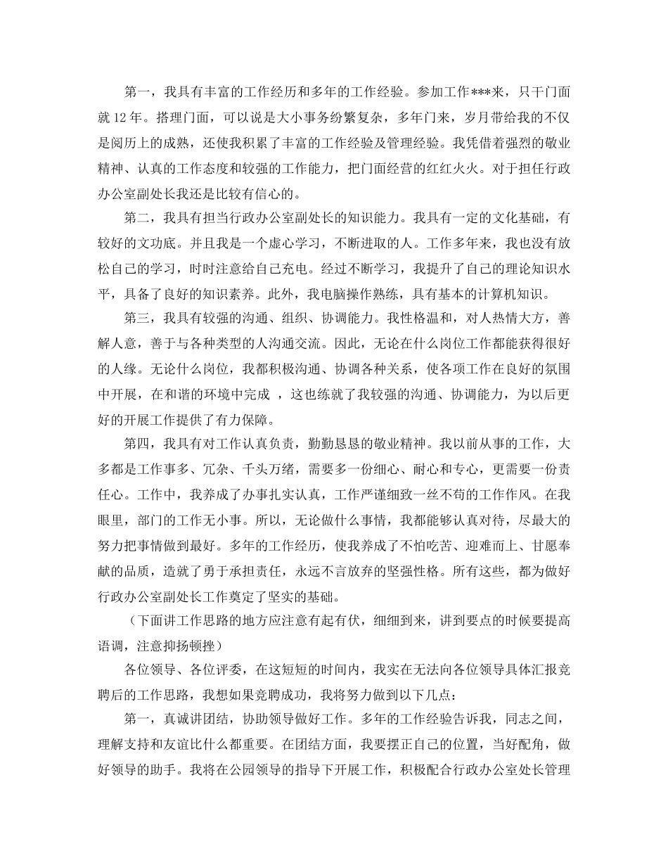 副处长竞聘演讲稿4篇 _第3页
