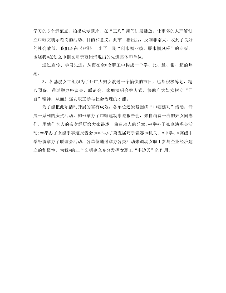 工作参考总结格式-妇女节活动参考总结范文 _第2页