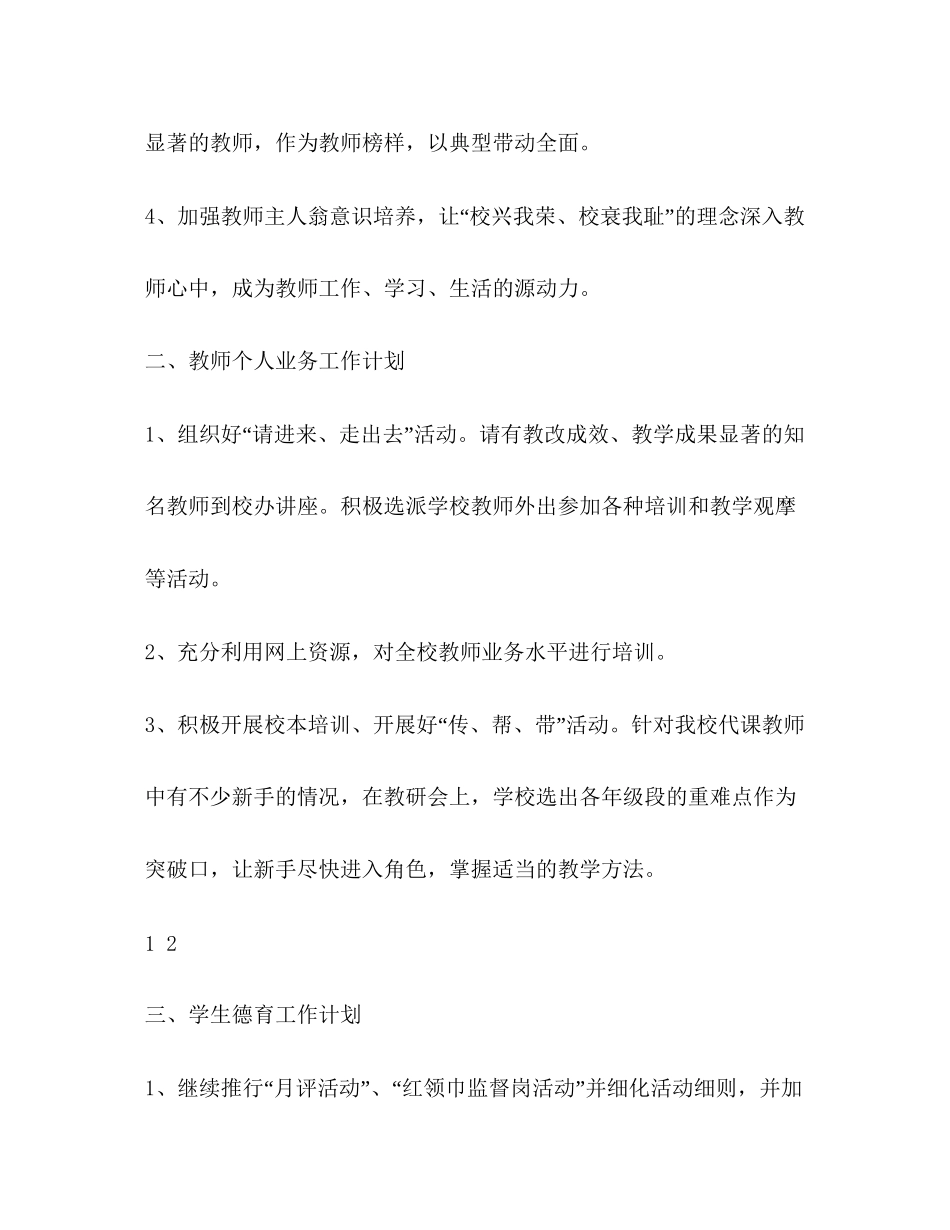 学校年度工作计划安排_第2页