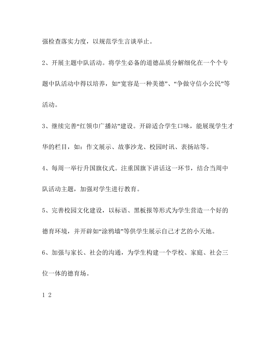 学校年度工作计划安排_第3页