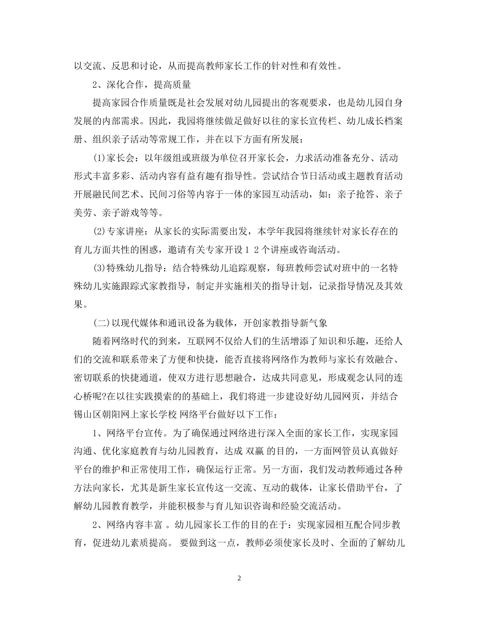 幼儿园家长学校计划范文_第2页