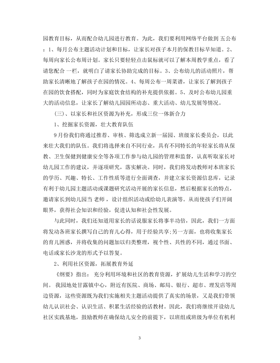 幼儿园家长学校计划范文_第3页