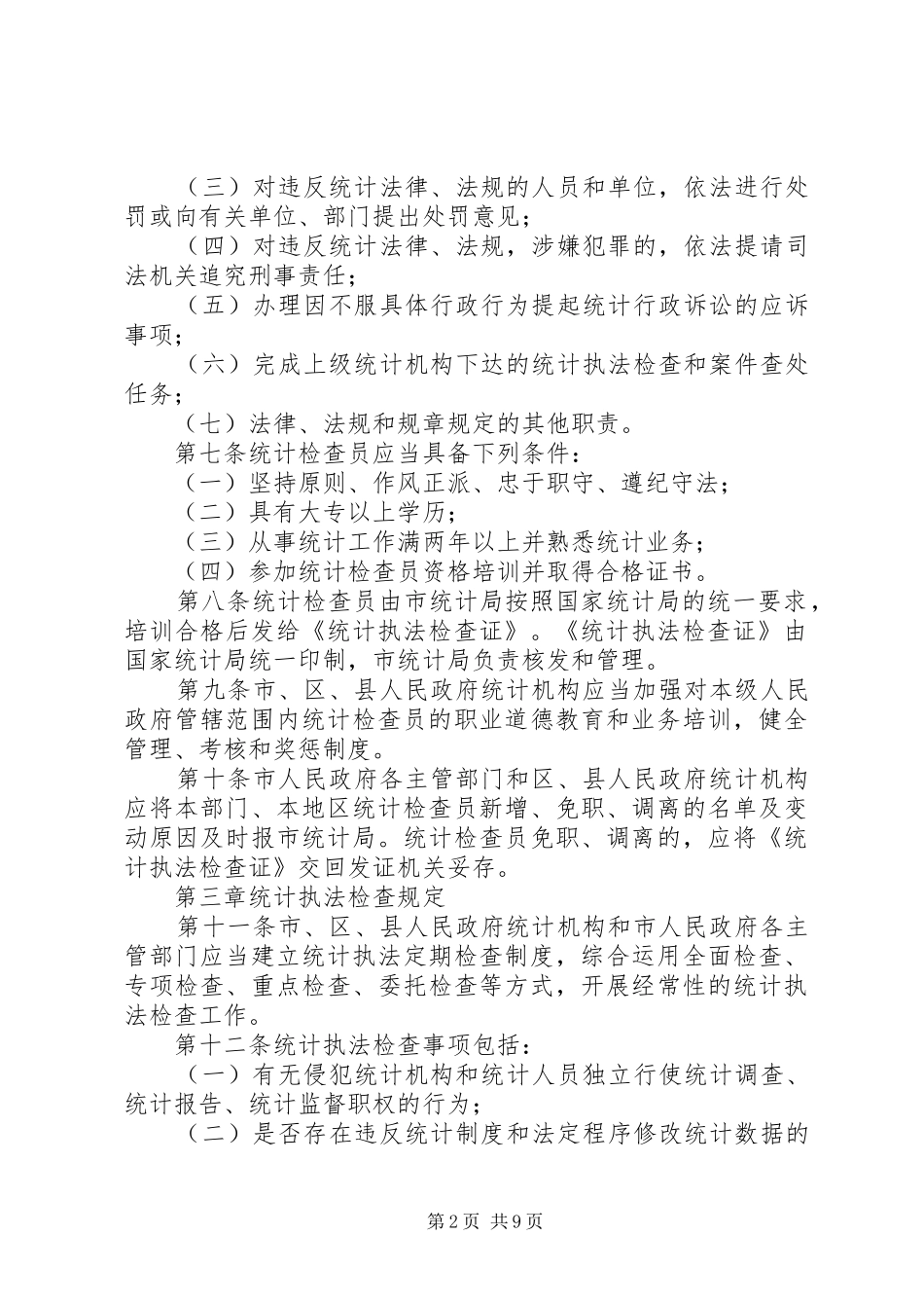 统计局规章制度三_第2页
