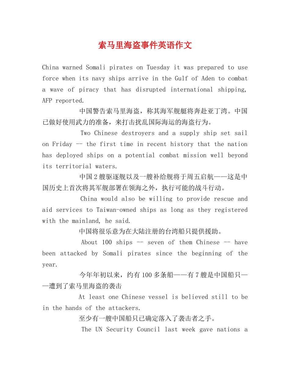 索马里海盗事件英语作文 _第1页