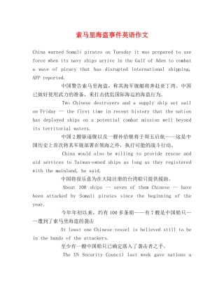 索马里海盗事件英语作文 