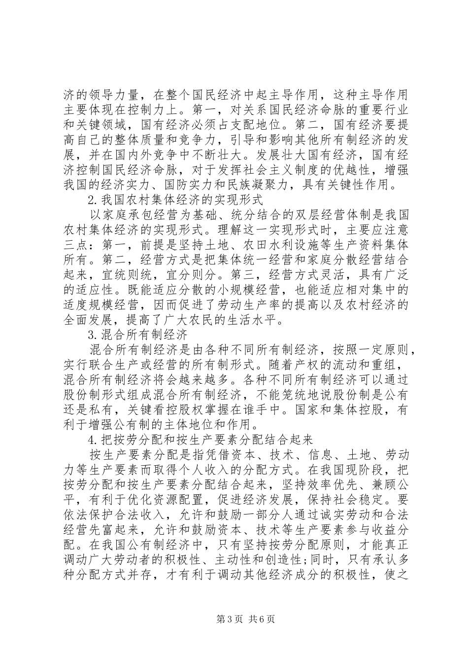 第五册社会主义初级阶段的经济制度_第3页