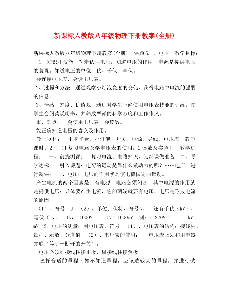 新课标人教版八年级物理下册教案(全册) _第1页