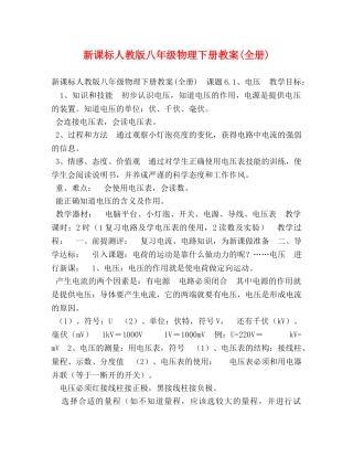 新课标人教版八年级物理下册教案(全册) 