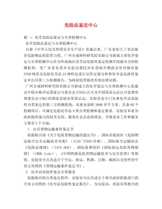 危险品鉴定中心 