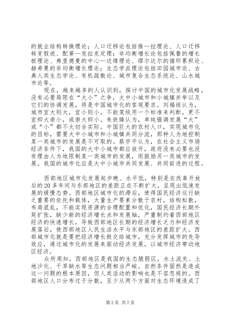 西部城市化发展的财政制度抉择_第2页