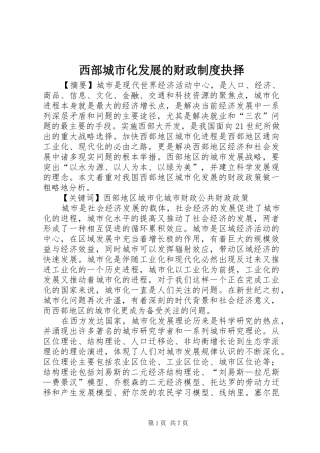 西部城市化发展的财政制度抉择