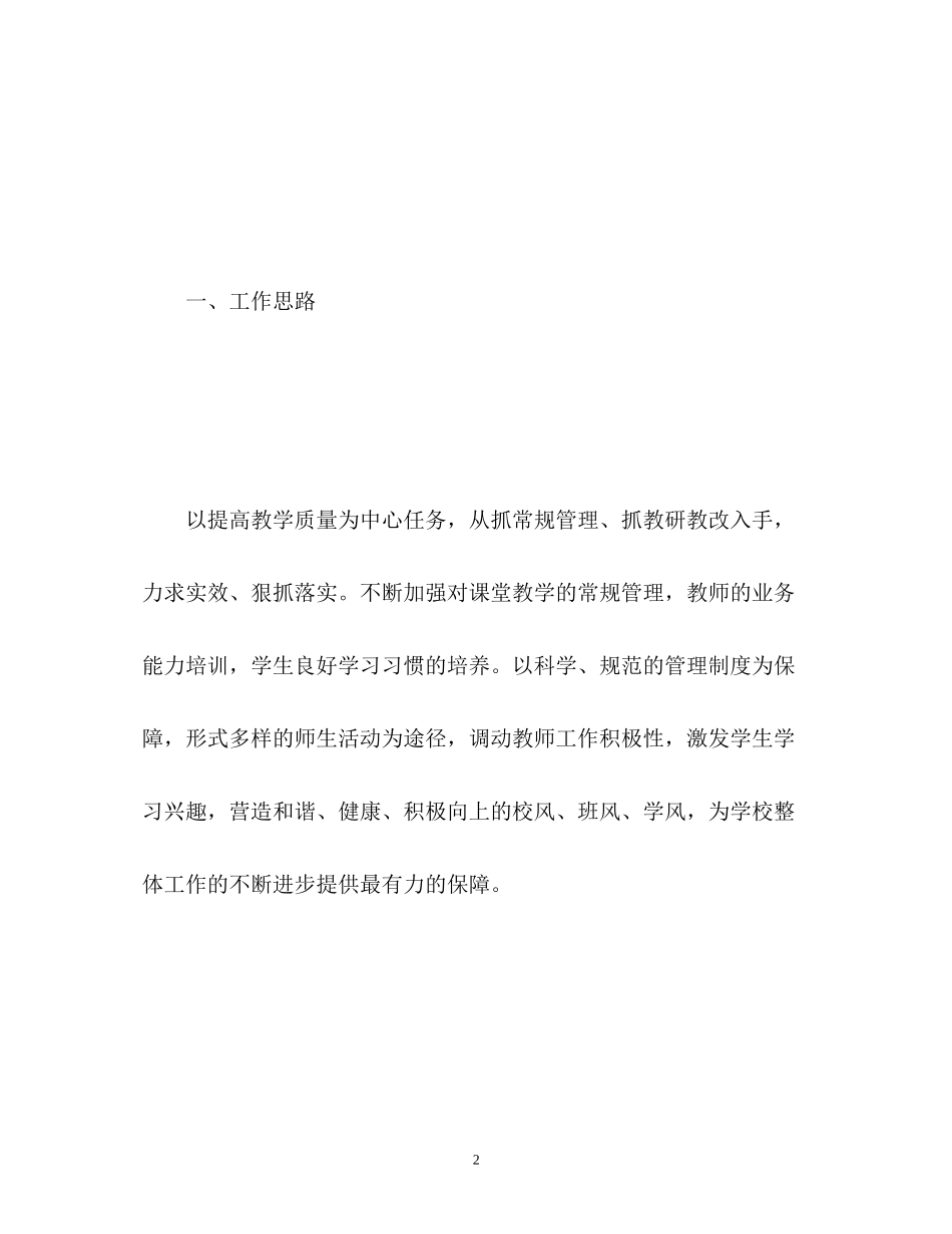 小学教导处第二学期工作计划_第2页