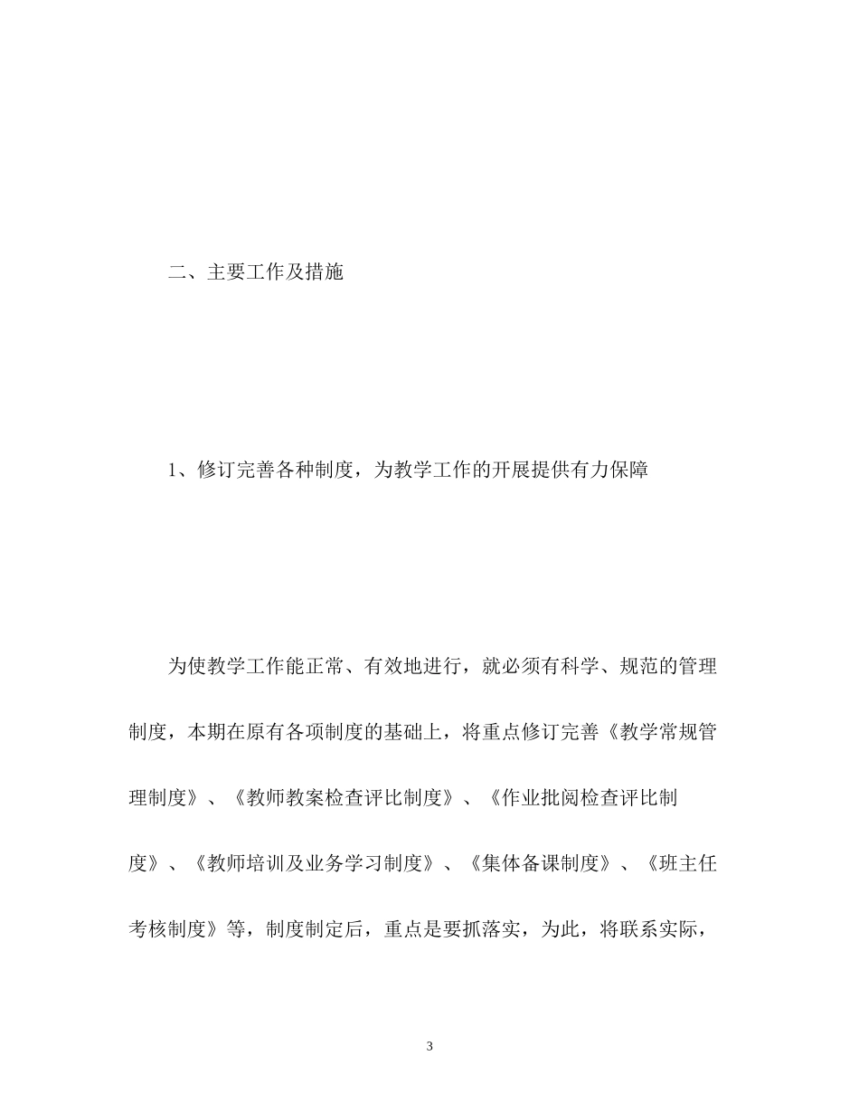 小学教导处第二学期工作计划_第3页