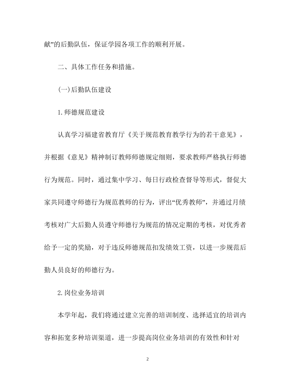 幼儿园的后勤工作计划2)_第2页