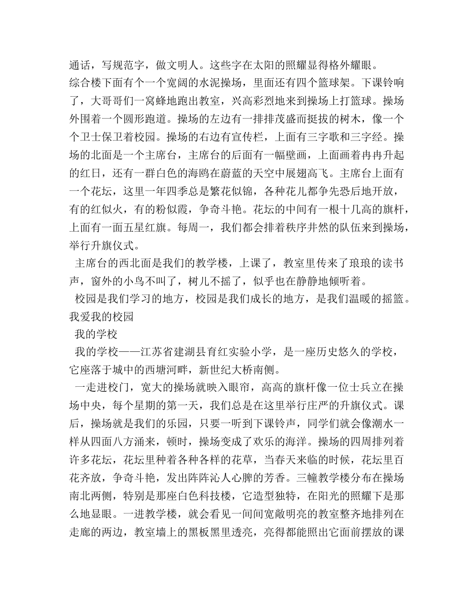 小学生作文我的校园 _第2页
