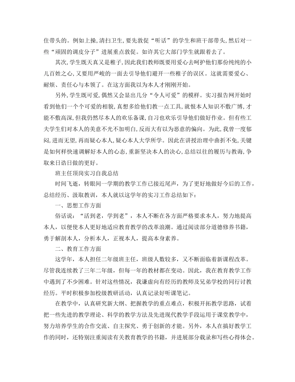 班主任顶岗实习自我参考总结范文 _第2页