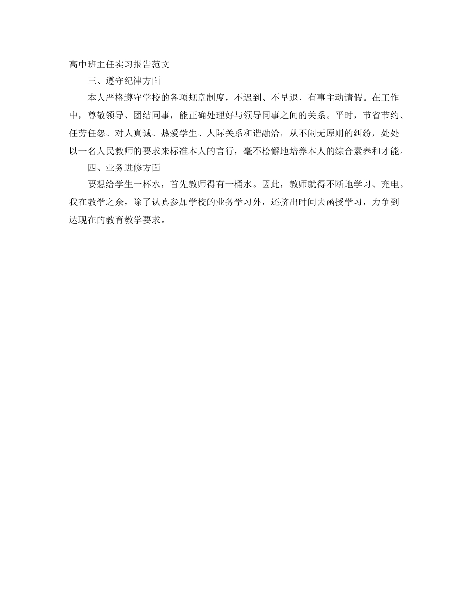 班主任顶岗实习自我参考总结范文 _第3页