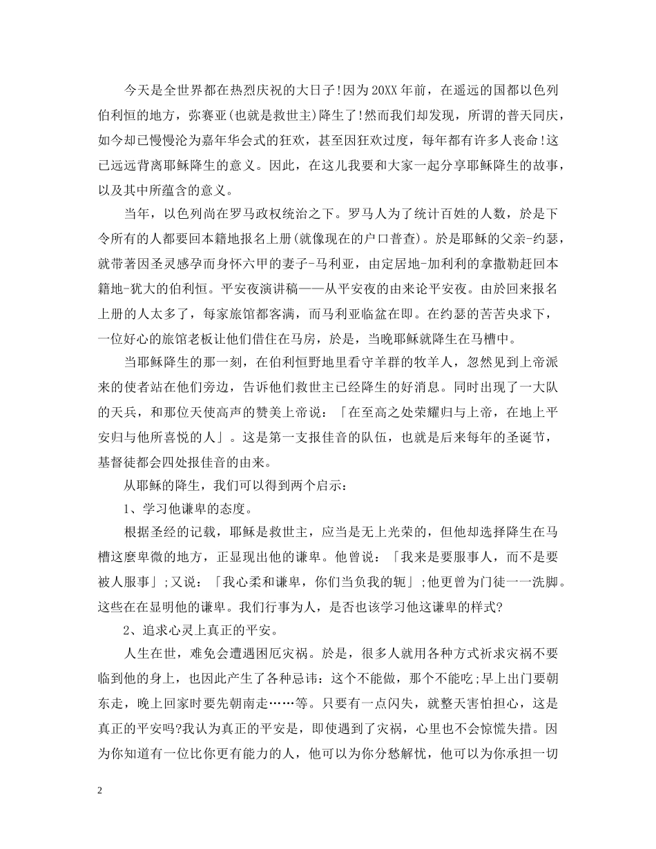 平安夜演讲稿 _第2页