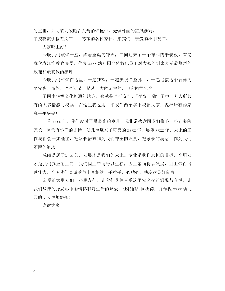 平安夜演讲稿 _第3页