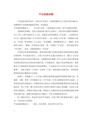 平安夜演讲稿 