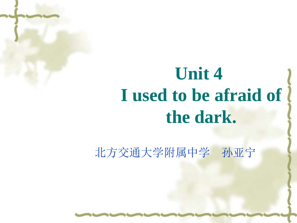 人教版英语九年级unit4IusedtobeafraidofthedarkIusedtobeafraidofthedark教学课件(Period5)_第1页