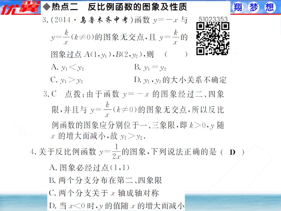 《学练优》第一章热点专练作业课件_第3页
