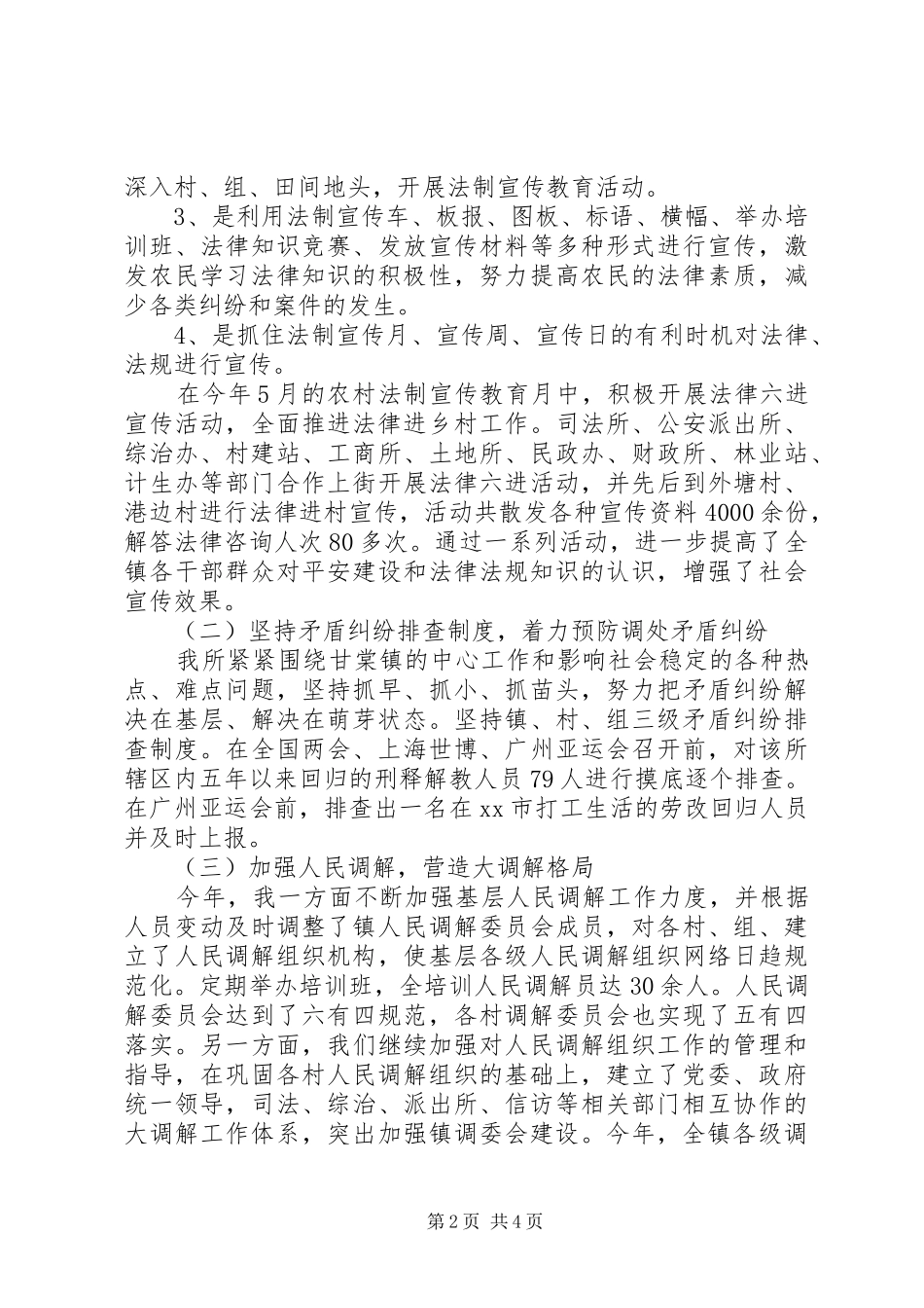 XX年司法系统个人工作总结_第2页