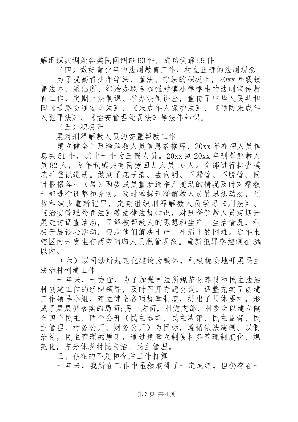 XX年司法系统个人工作总结_第3页
