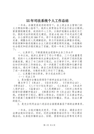 XX年司法系统个人工作总结