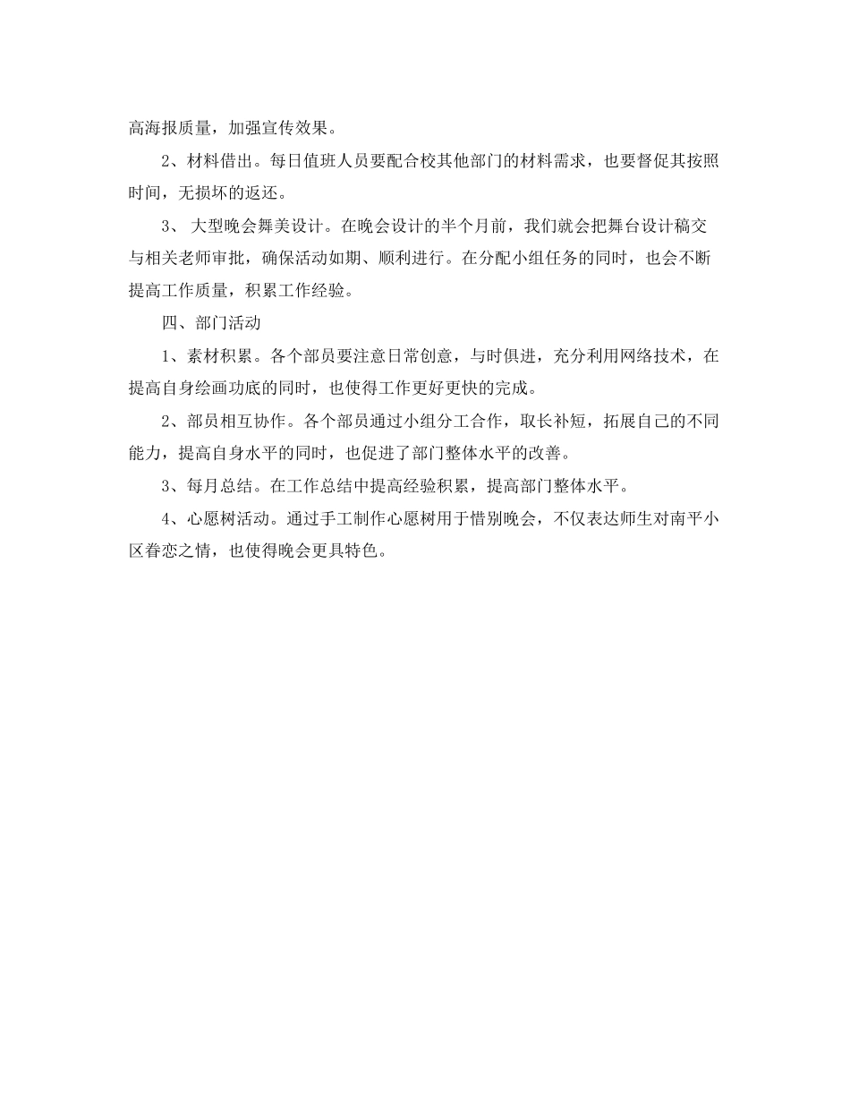 商场超市美工工作计划范文_第2页
